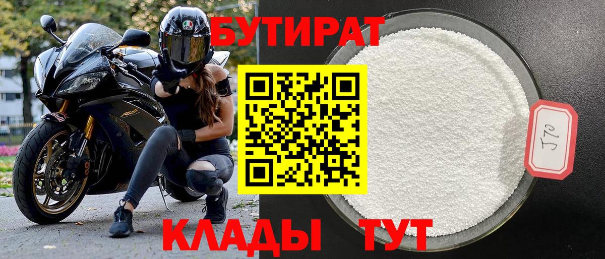 БУТИРАТ оксибутират  Вход с VPN  БУТИРАТ  Альметьевск 