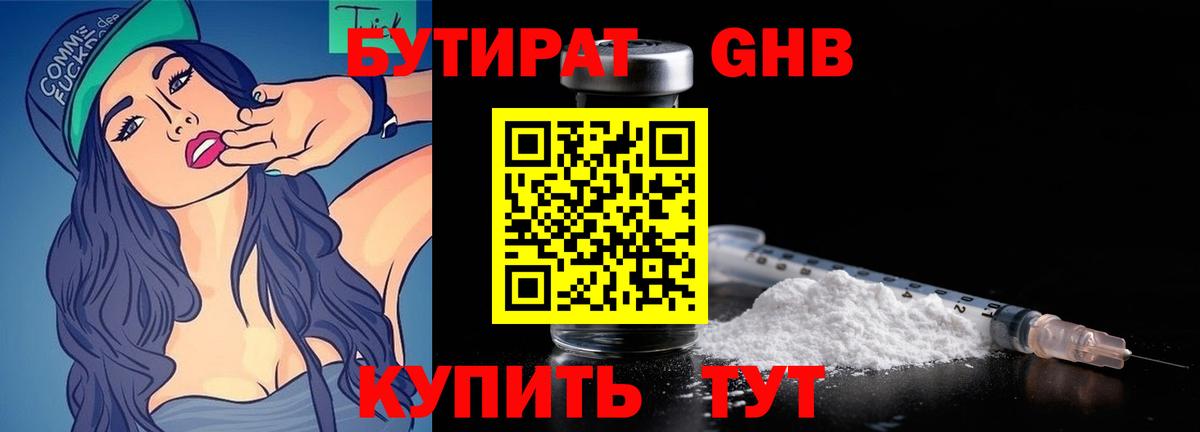 Бутират Butirat Альметьевск