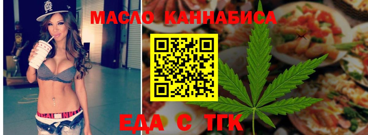 Альметьевск  Cannafood конопля  Вход с VPN 