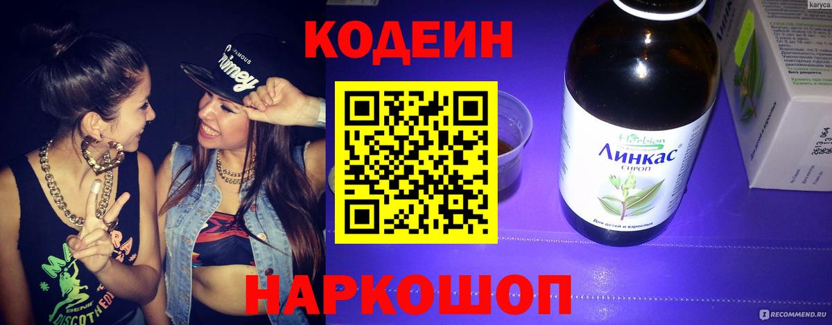 Кодеиновый сироп Lean Purple Drank Альметьевск