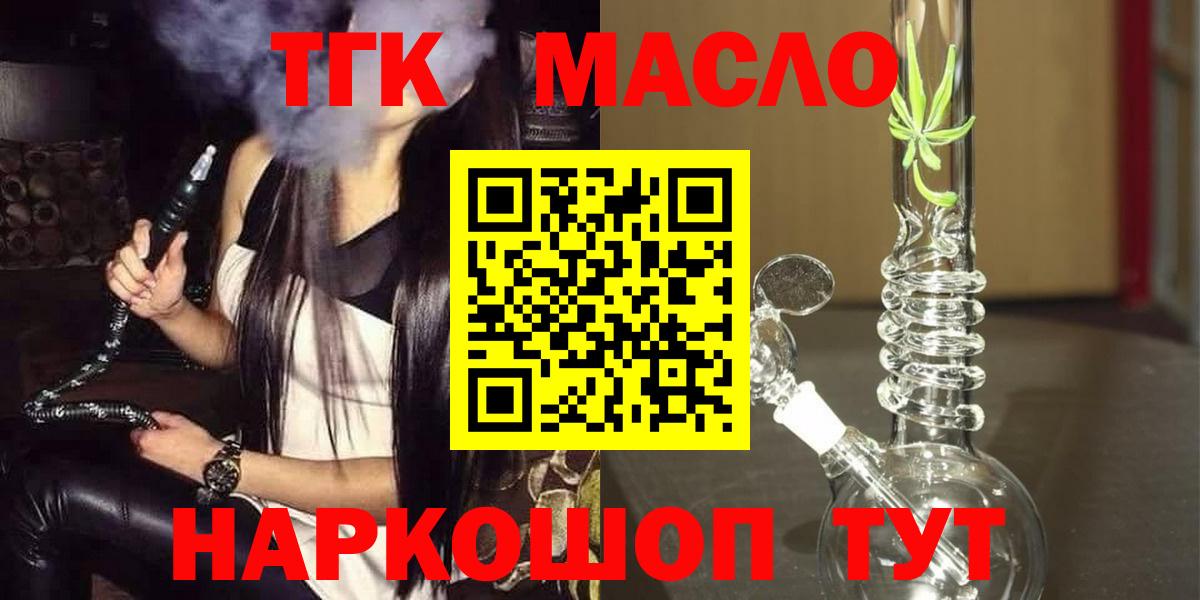 ТГК гашишное масло  Вход с VPN  ТГК вейп с тгк  Альметьевск 